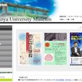 名古屋大学博物館ホームページ