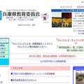 兵庫県教育委員会ホームページ