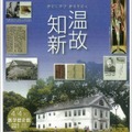 九州大学医学歴史館のパンフレット