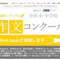 eBookJapan特設サイト