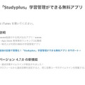 AppStore　studyplus紹介ページ