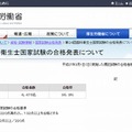 歯科衛生士国家試験の結果