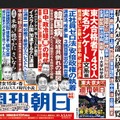 週刊朝日（4月10日増大号）の中吊り