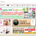 電子書籍ストア「学研BookBeyond」