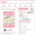 育児情報誌「miku」のホームページ