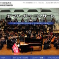 ヤマハ・ガラ・コンサート2015　公式サイト