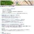 慶應義塾大学2015年度イベント一覧