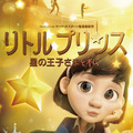 『リトルプリンス 星の王子さまと私』-（C）2015 LPPTV - Little Princess - ON Entertainment - Orange Studio - M6 Films