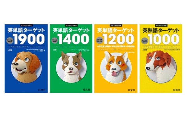 英単語ターゲット　電子書籍化する4点