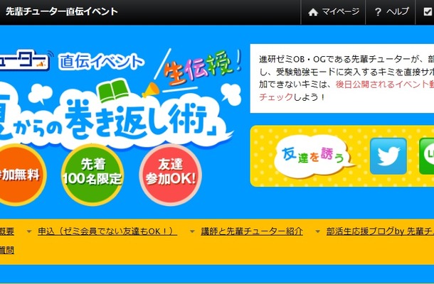 大学受験用イベント「夏からの巻き返し術」案内