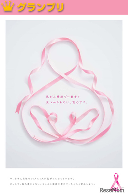 乳がん検診の大切さ伝える ピンクリボンデザイン大賞 作品募集 2枚目の写真 画像 リセマム