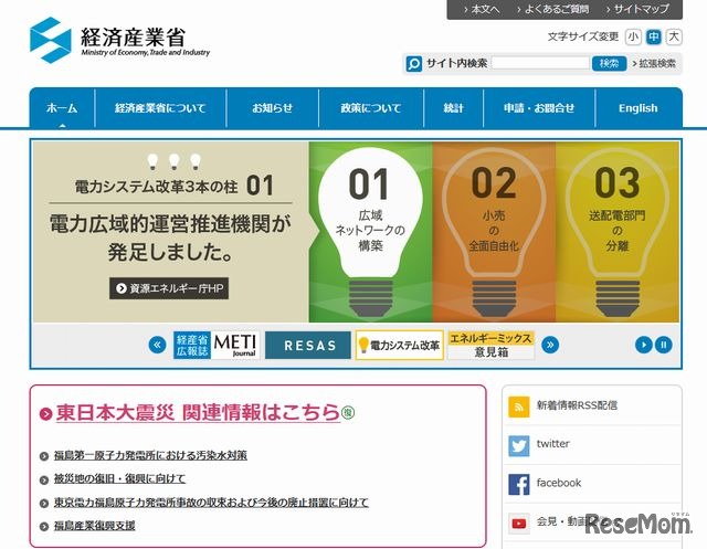 経済産業省のホームページ