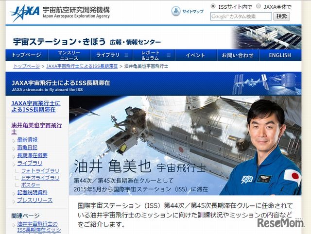 油井宇宙飛行士が宇宙へ 5 27打上げ ライブ中継も 2枚目の写真 画像 リセマム