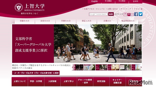上智大学ホームページ