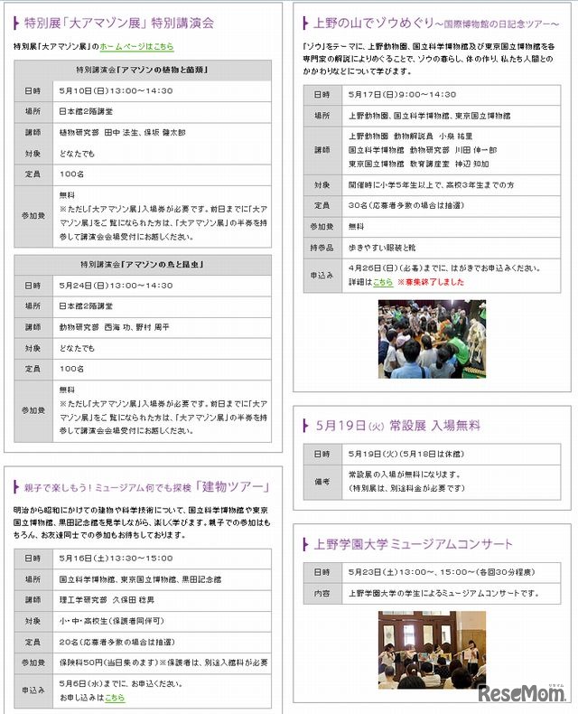 国立科学博物館のイベント概要