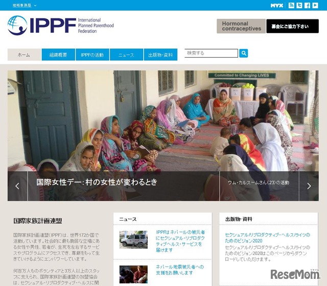 国際家族計画連盟（IPPF）