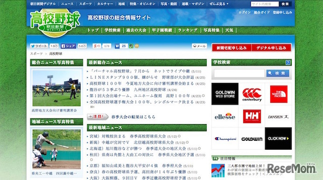 朝日新聞　高校野球サイト