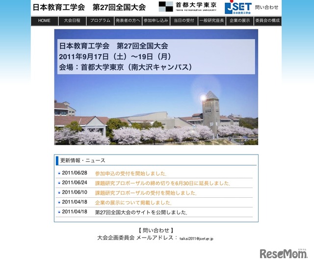 日本教育工学会 第27回全国大会