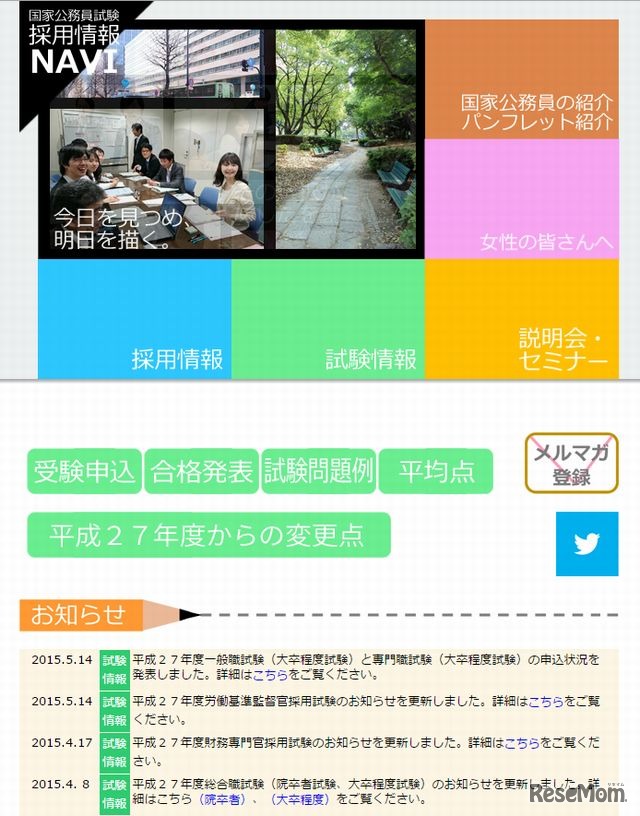 国家公務員試験採用情報NAVI