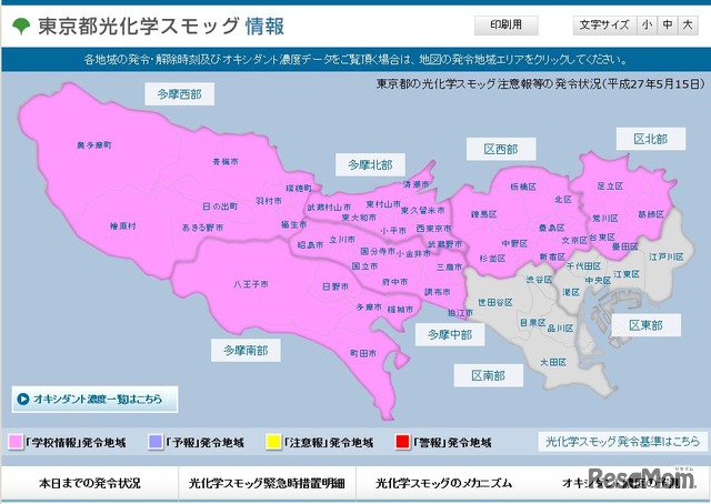 東京都光化学スモッグ情報