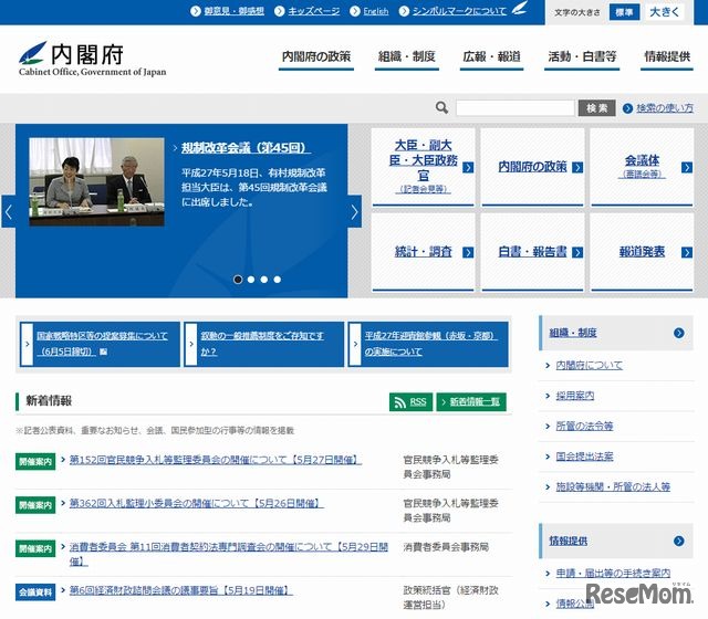 内閣府のホームページ