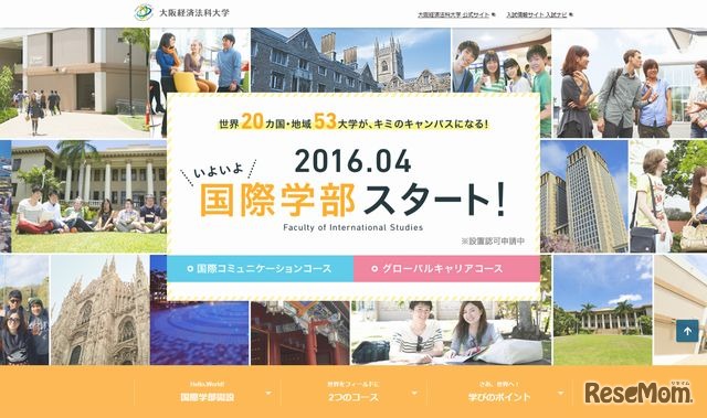 大阪経済法科大学　国際学部