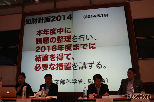 知財計画2014で文科省が、期限を切って法改正に踏み切ることを発表