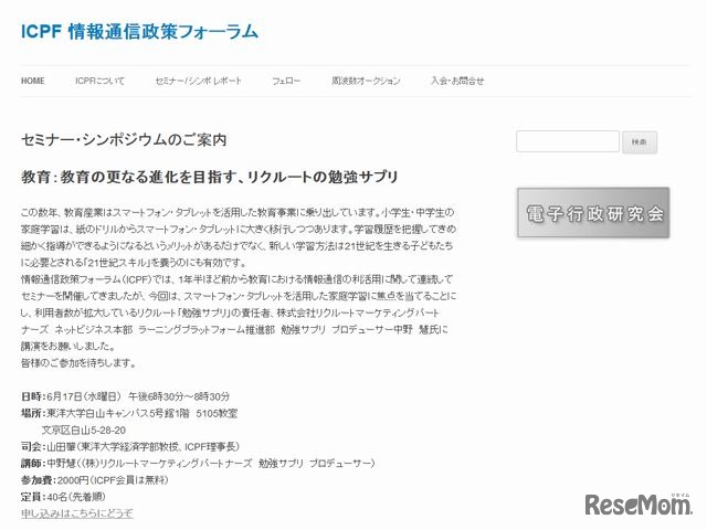 情報通信政策フォーラムのホームページ