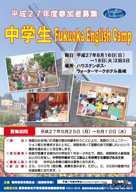 中学生Fukuoka English Camp