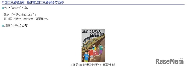 平成26年度受賞作品・国土交通省表彰（学年は当時）