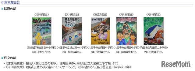 平成26年度受賞作品・東京都表彰（学年は当時）