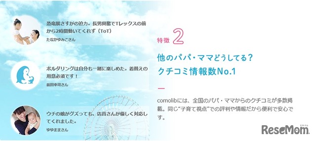 お出かけ応援アプリ Comolib Android版も提供開始 3枚目の写真 画像 リセマム