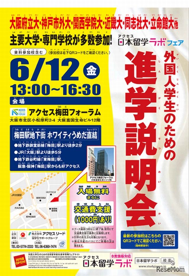 外国人学生のための進学説明会in大阪