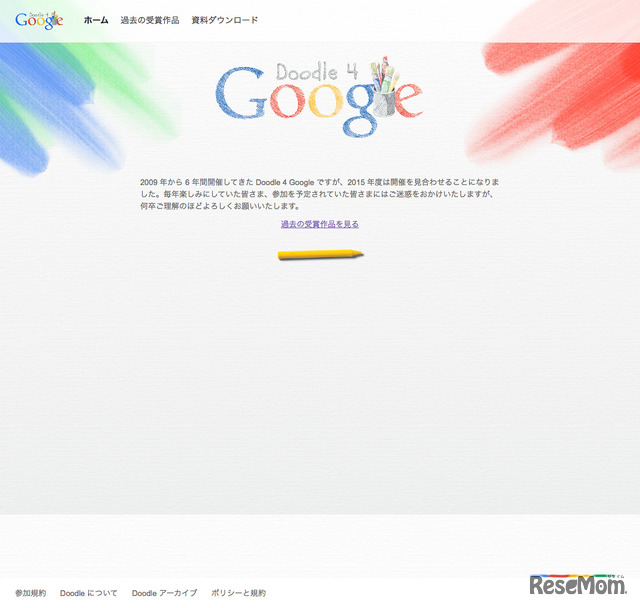 Googleロゴデザインコンテスト Doodle 4 Google 今年は開催せず 1枚目の写真 画像 リセマム