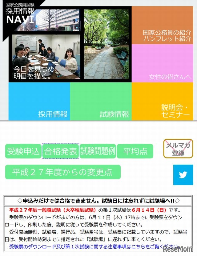 国家公務員試験採用情報NAVI