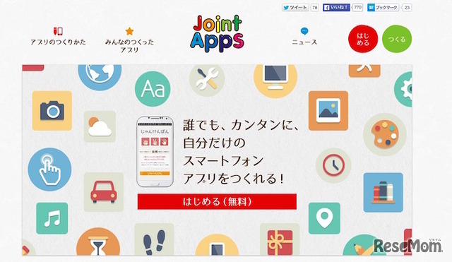 JointApps公式サイト