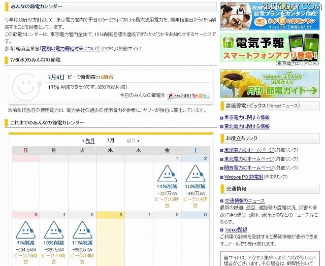 「みんなの節電カレンダー」サイト（画像） 「みんなの節電カレンダー」サイト（画像）