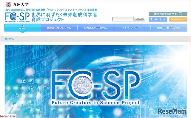 世界に羽ばたく未来創成科学者育成プロジェクト FC-SP