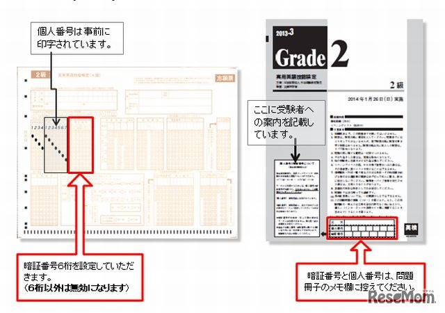 英検IDの記載場所（準会場受験者）