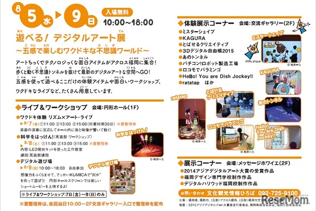 デジタルアート展