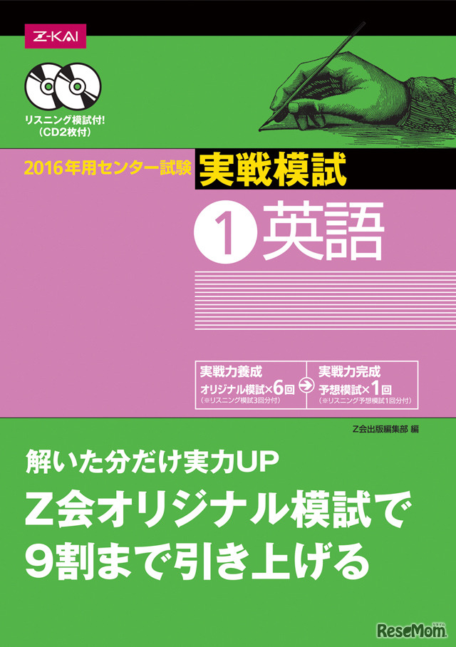 2016年用センター試験実戦模試　英語