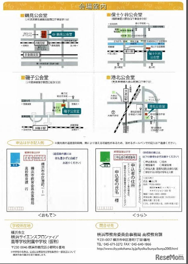 会場案内と申込方法