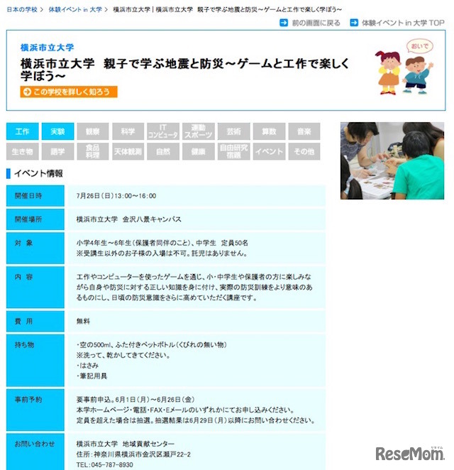 横浜市立大学・親子で学ぶ地震と防災