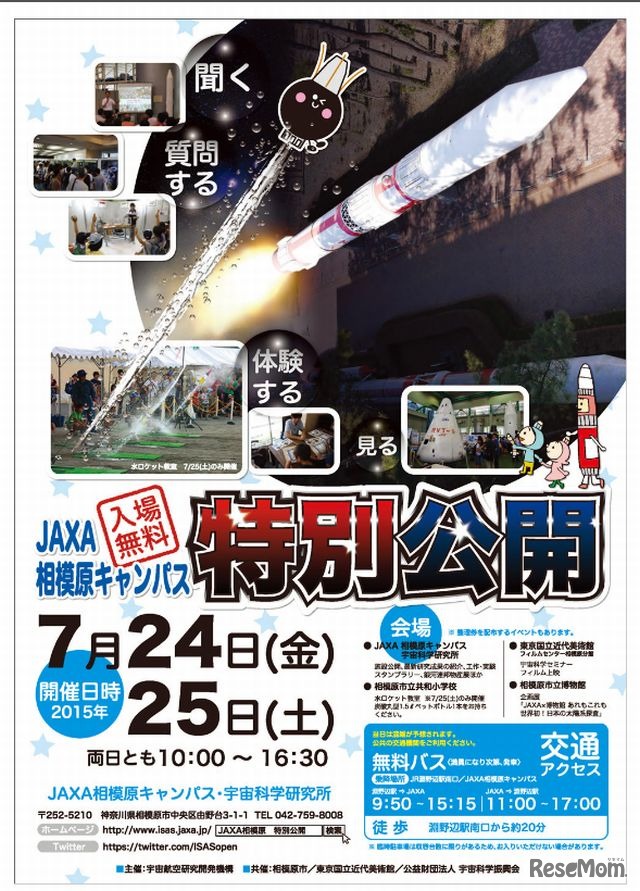 JAXA相模原キャンパス特別公開2015