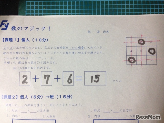 授業のテーマは「文字を使った式の利用」。3×3のマス目に書かれた数字の秘密を探る