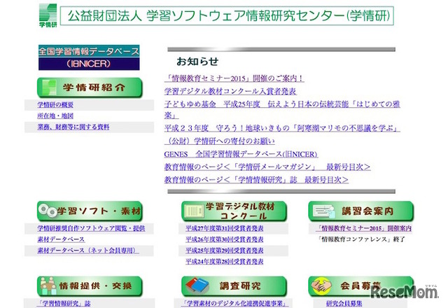 学習ソフトウェア情報研究センター