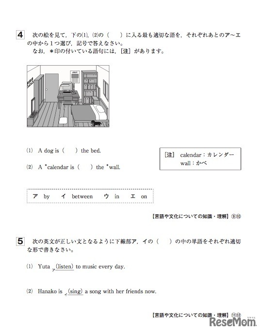 東京都 小5 中2の学力調査問題と解答を公開 3枚目の写真 画像