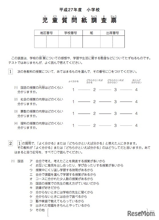 東京都 小5 中2の学力調査問題と解答を公開 4枚目の写真 画像