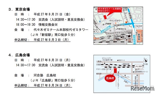 京都大学交流会　会場案内