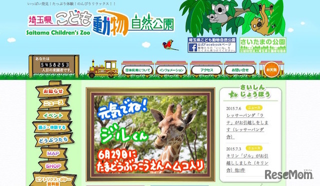 埼玉県こども動物自然公園